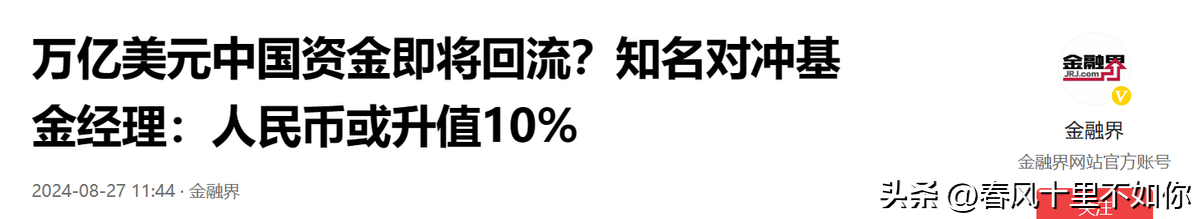 拼多多改销量：人民币升值在即，1万亿美元资产回流引发国际金融大变革