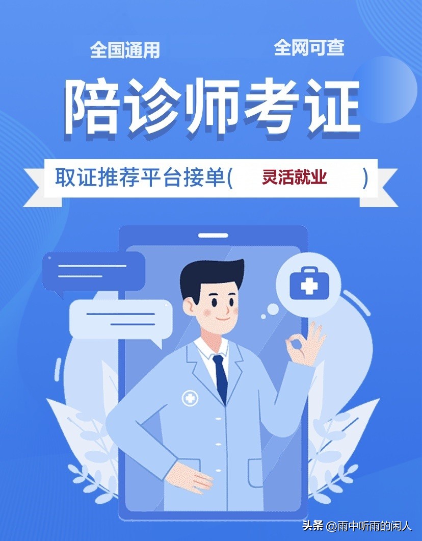 易商助手：陪诊师，新兴副业月入两万，帮助他人温暖生活