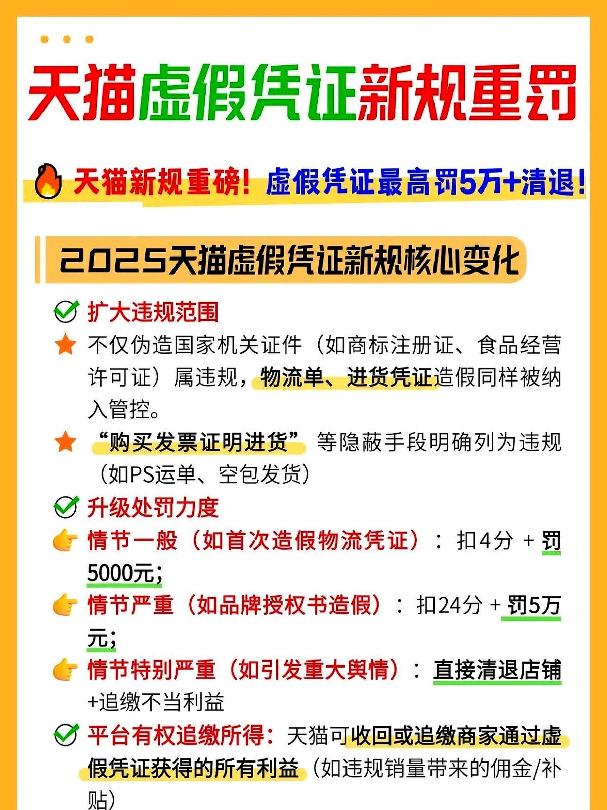 超评助手软件官网：天猫新规，假授权书罚款5万，严查代运营与跨境电商风险
