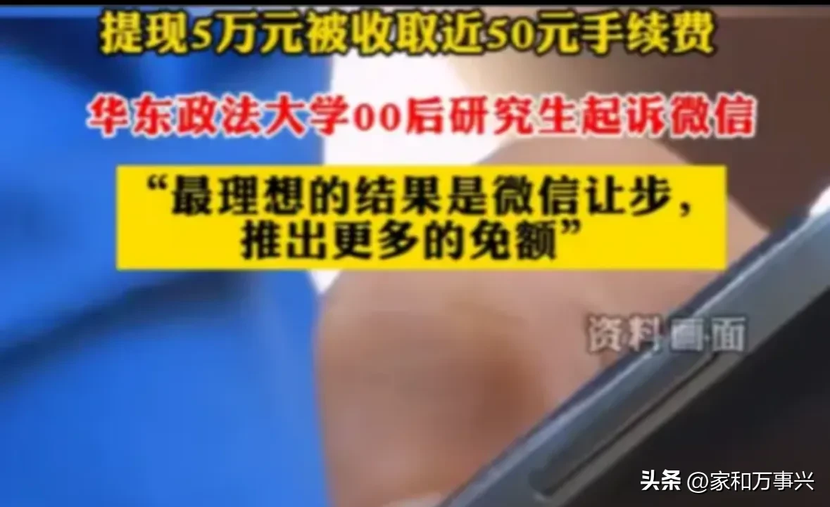 小G助手官网入口：00后法学生起诉腾讯，对5万提现收50元手续费的强烈反对与法律行动