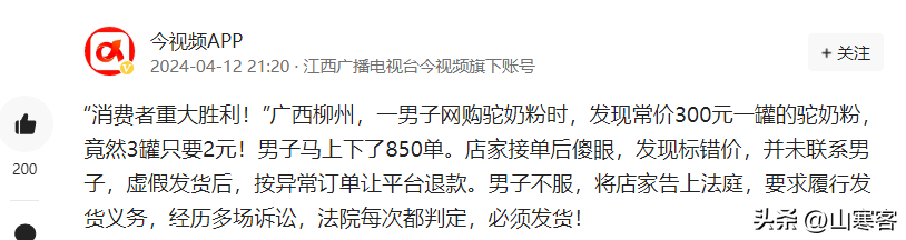 单单助手教程：广西奶爸网购850罐驼奶粉遭拒发货，法院判商家履行合同引热议