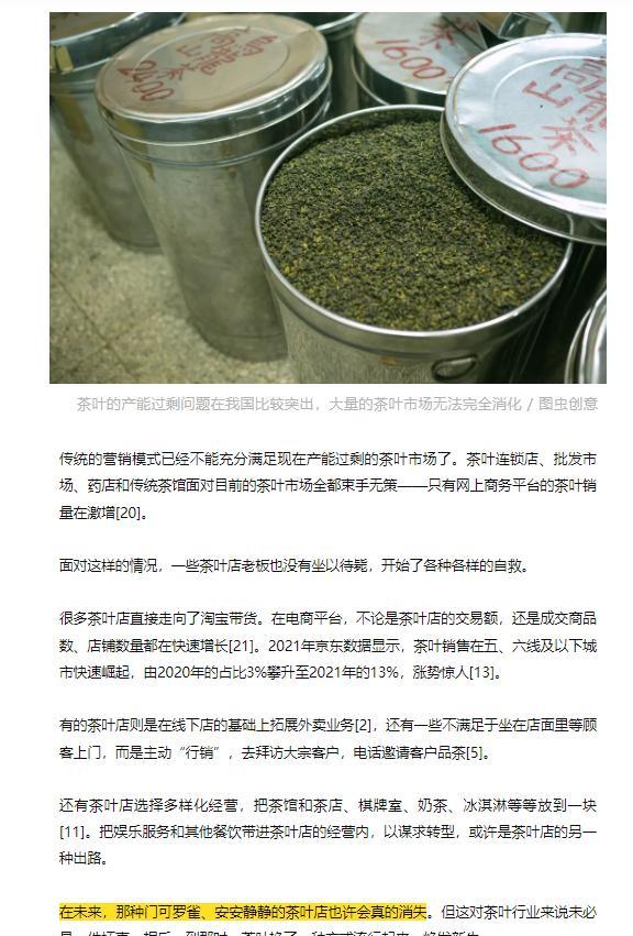 番茄管家软件官网：为何茶叶店门可罗雀却能存活？揭秘其稳固生存之道与人情味。