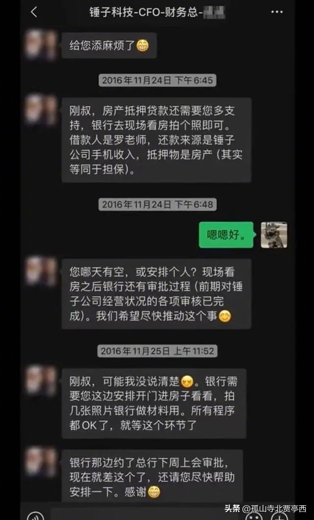 易出评软件官网：罗永浩与郑刚的投资纠纷，创业路上的信任与风险教训