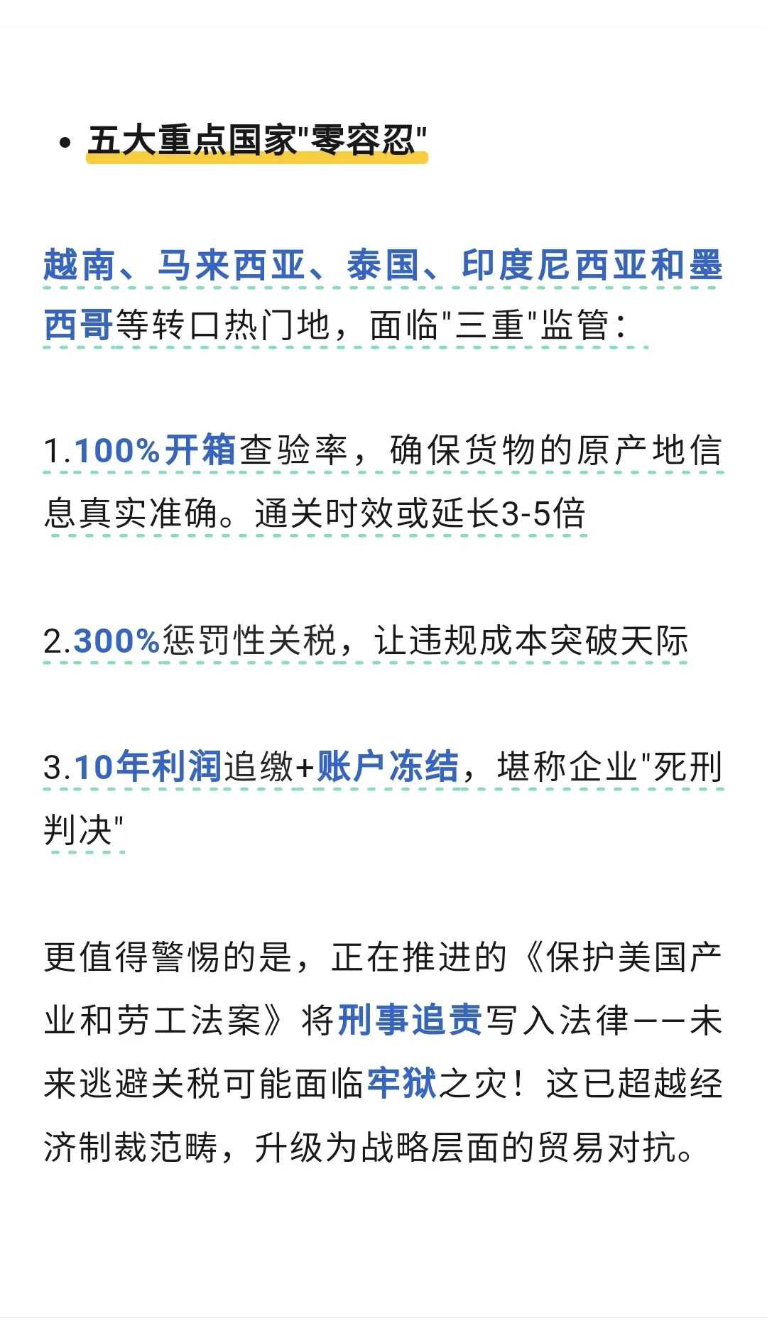 易评助手软件：美国取消关税豁免对跨境电商的冲击与应对策略分析