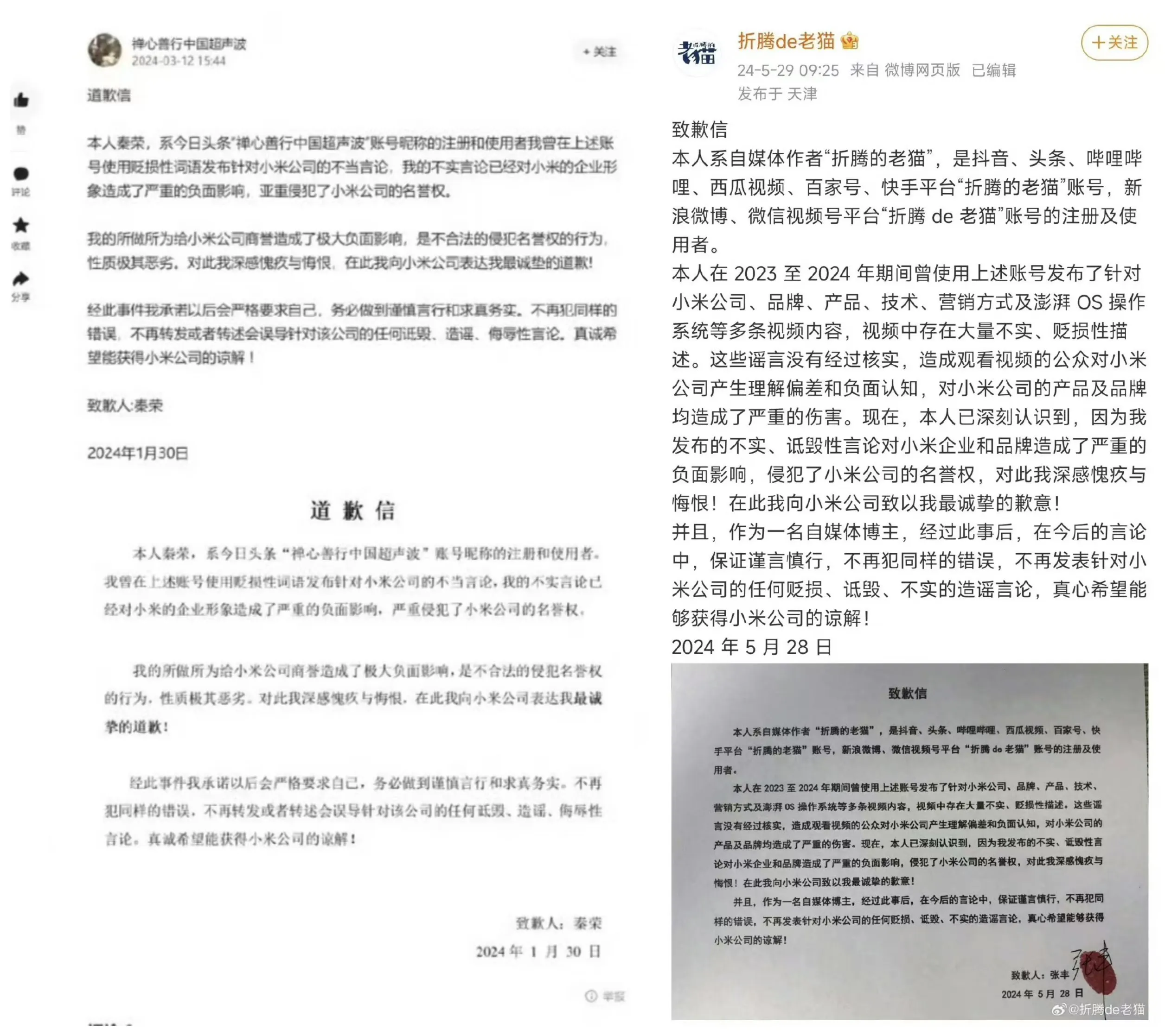 权重大师出评软件：小米澄清造谣，法务部出手惩治黑子，民族品牌需共同支持