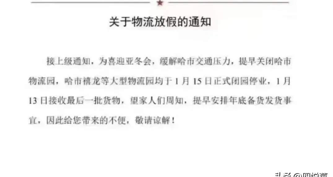 易评助手邀请码：关于亚冬会影响物流运营的辟谣与实际情况分析