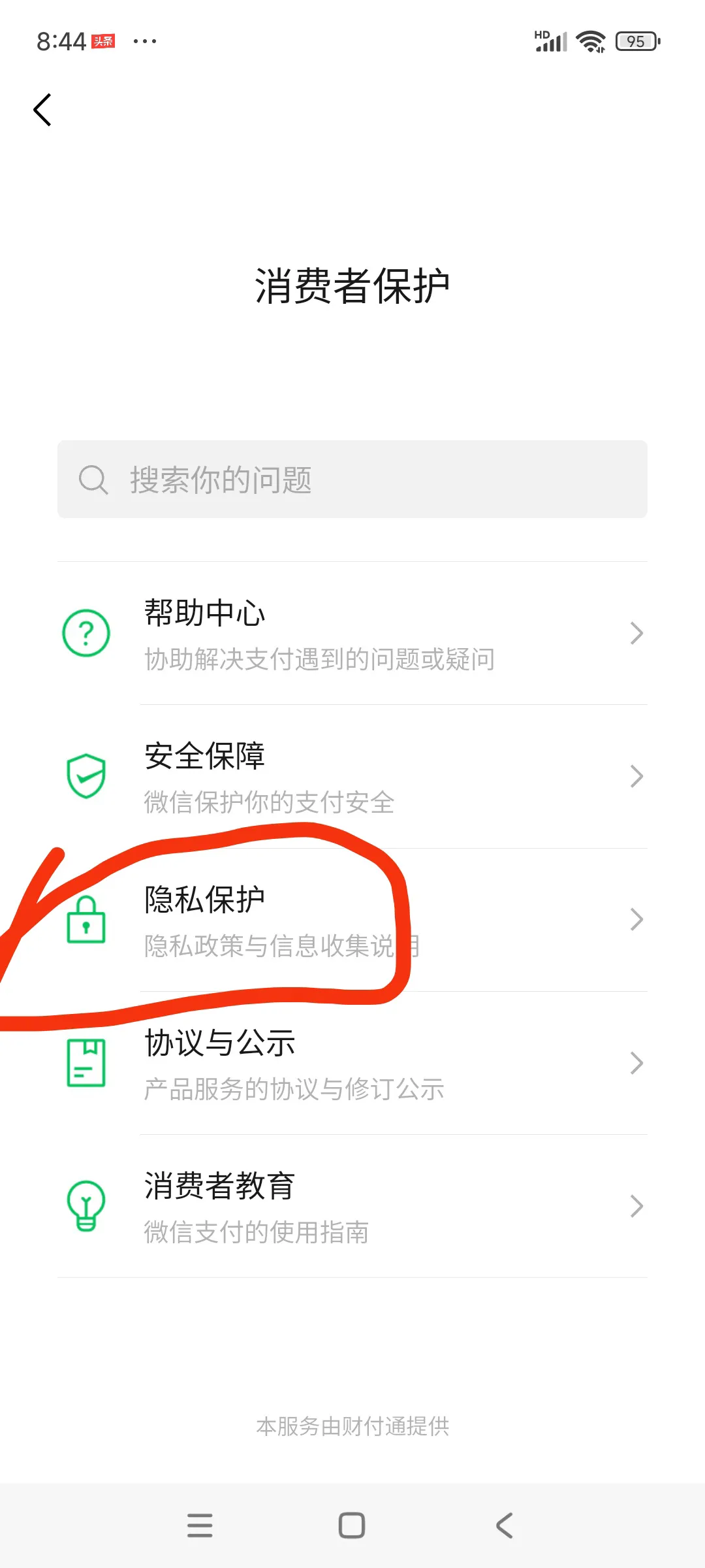 易评助手软件官网：微信支付隐私保护，关闭摇一摇和营销推荐功能指南