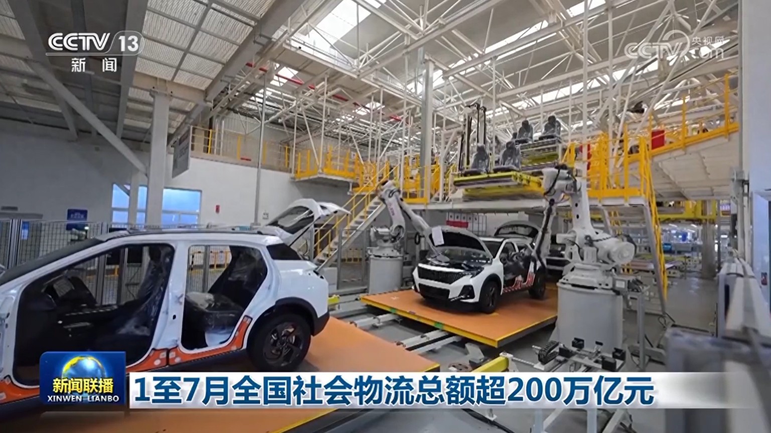黎明助手：2023年上半年中国社会物流总额突破200万亿，经济稳中有进展现强劲动力