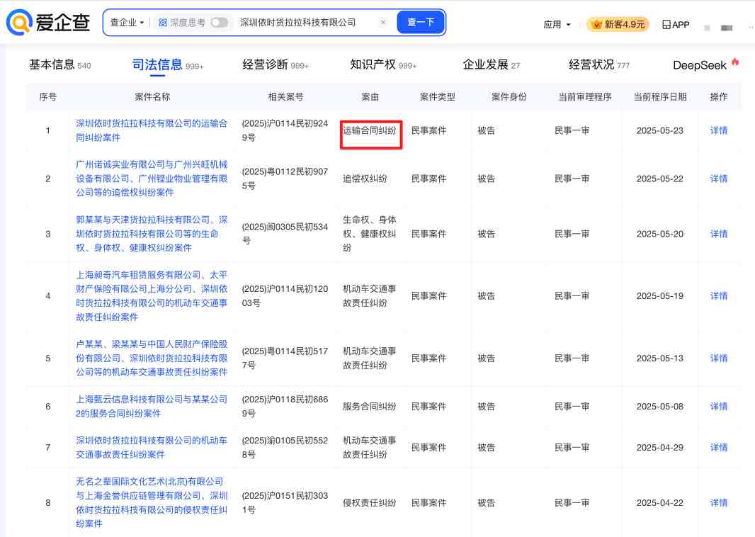 优选助手：货拉拉周胜馥身价骤降70亿，441家分公司面临法律风险