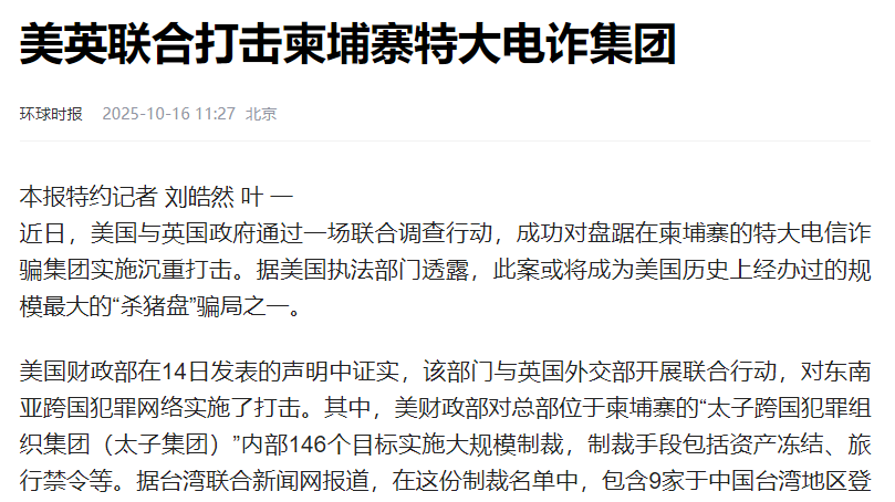 小Q助手最新版本：英美联手打击柬埔寨电诈，查封巨额比特币背后隐藏的真相