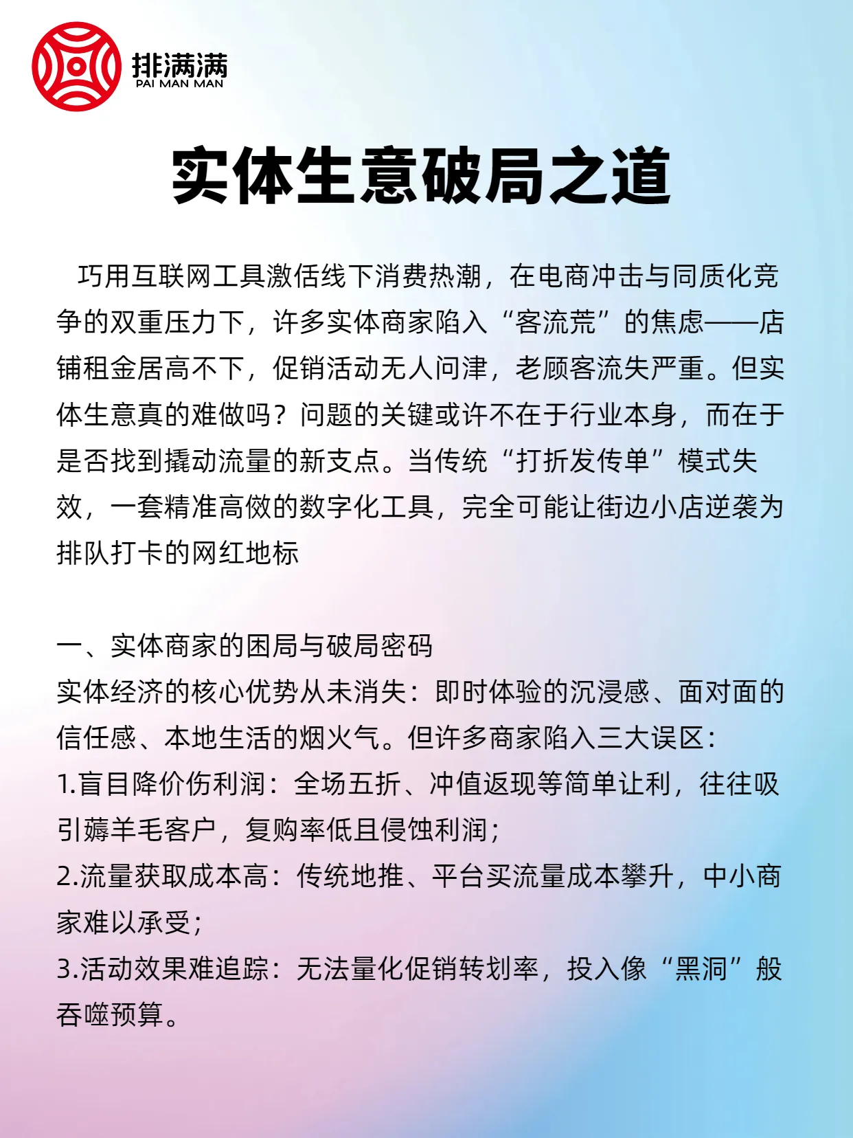 超单助手下载：实体店生意难做的原因及解决方案，市场环境与经营策略解析