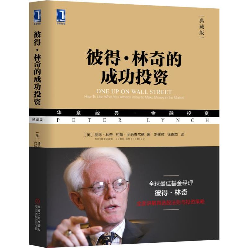 小评评助手：如何利用常识超越专业投资者？彼得林奇教你挑选“10倍股”！