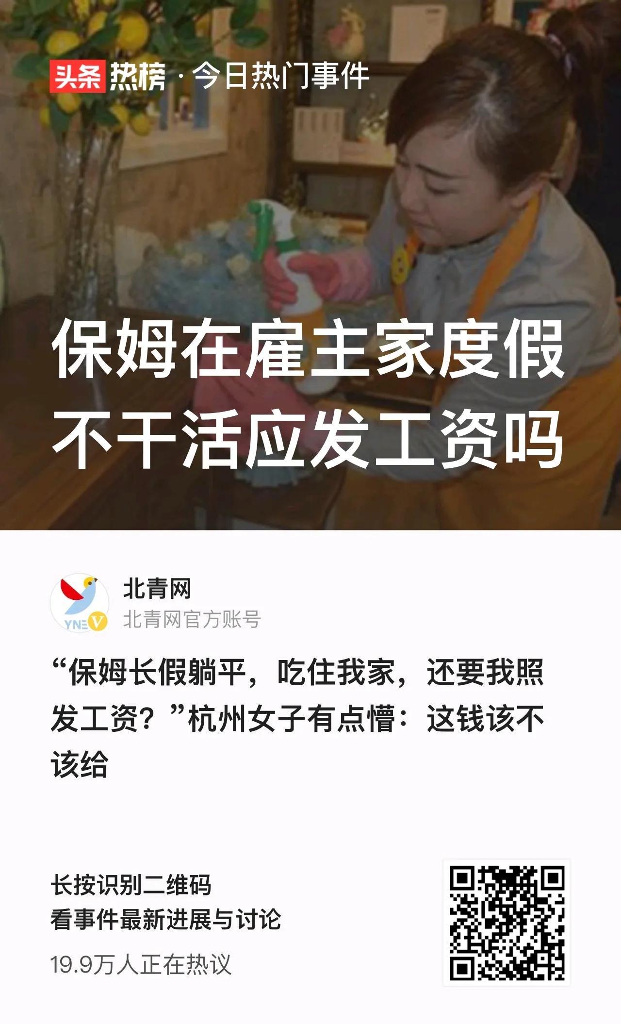 小评评助手拼多多：保姆要求支付未工作工资，王女士的困惑与妥协之路