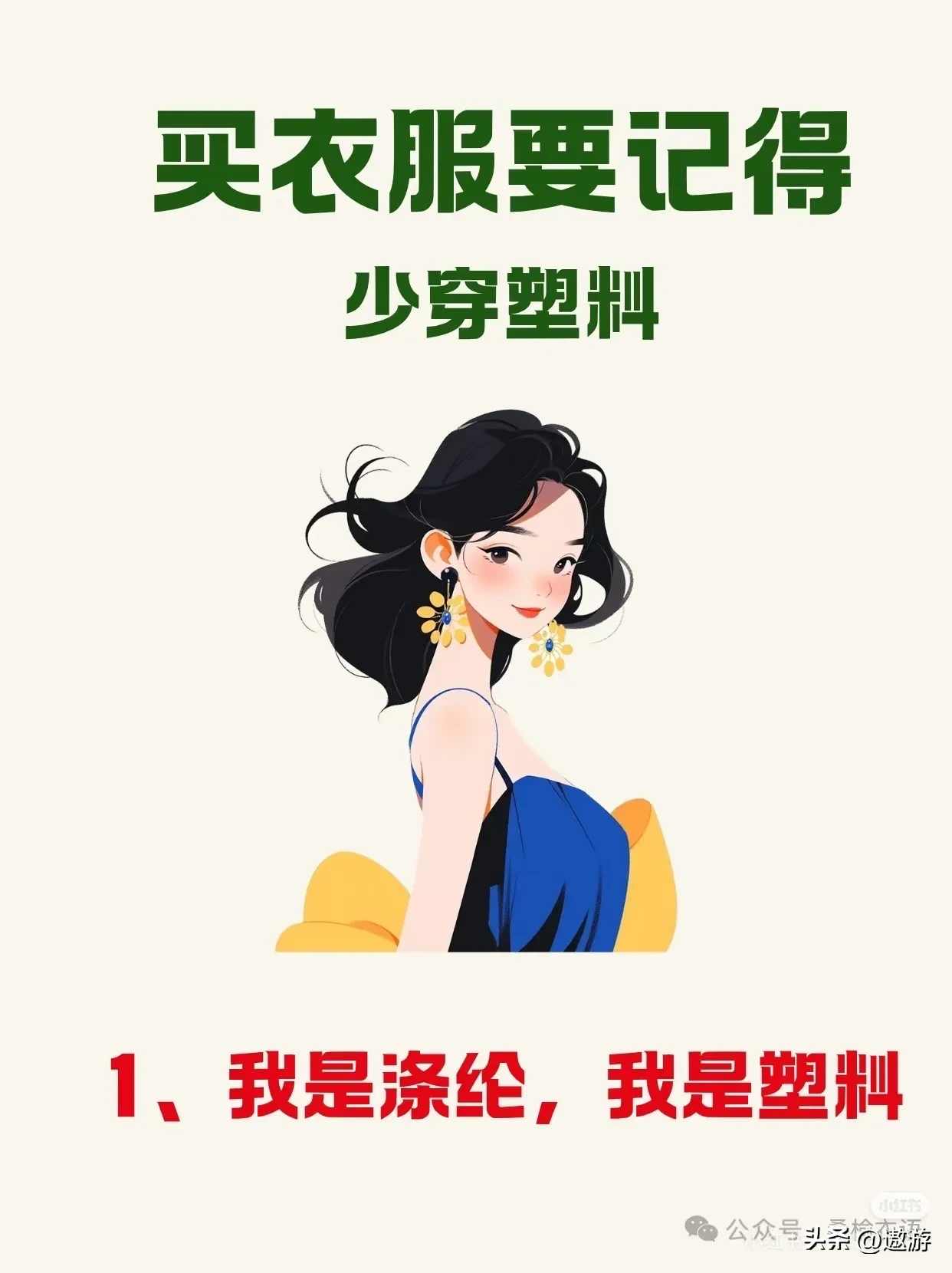 超评助手怎么用：如何避免塑料衣物？选购天然材质衣服的实用指南
