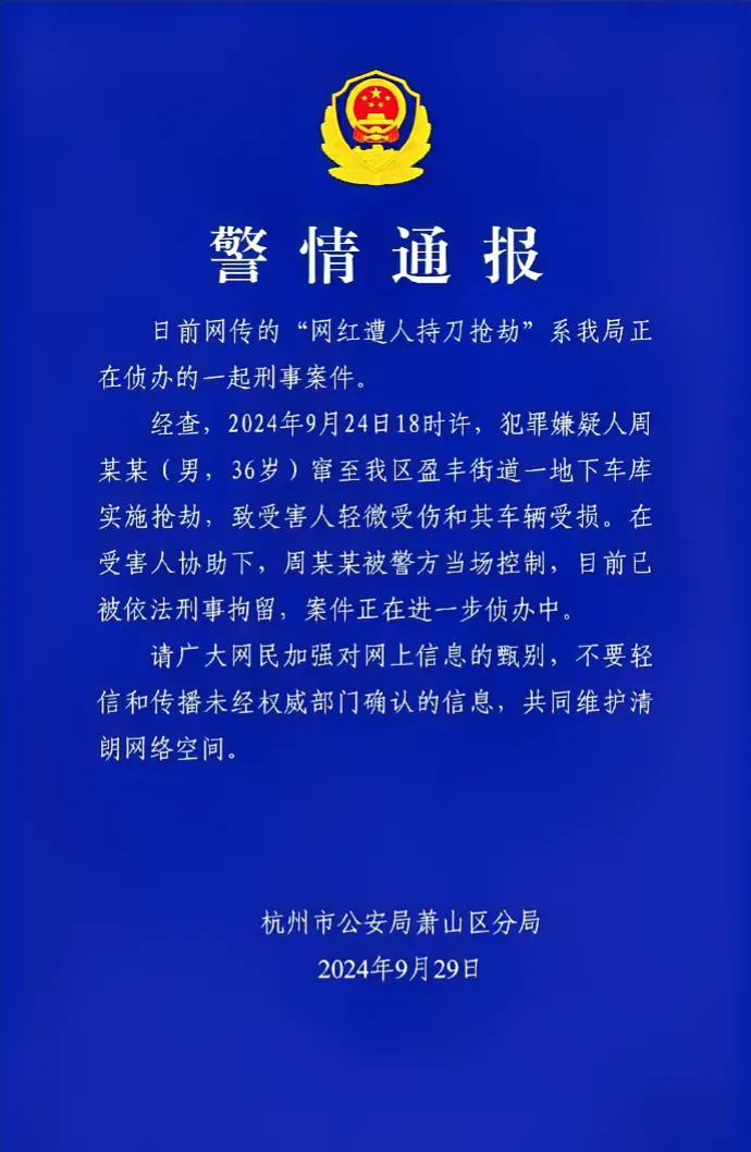 快火助手官网：杭州网红开劳斯莱斯遭持刀抢劫，警方迅速控制嫌疑人引发社会关注