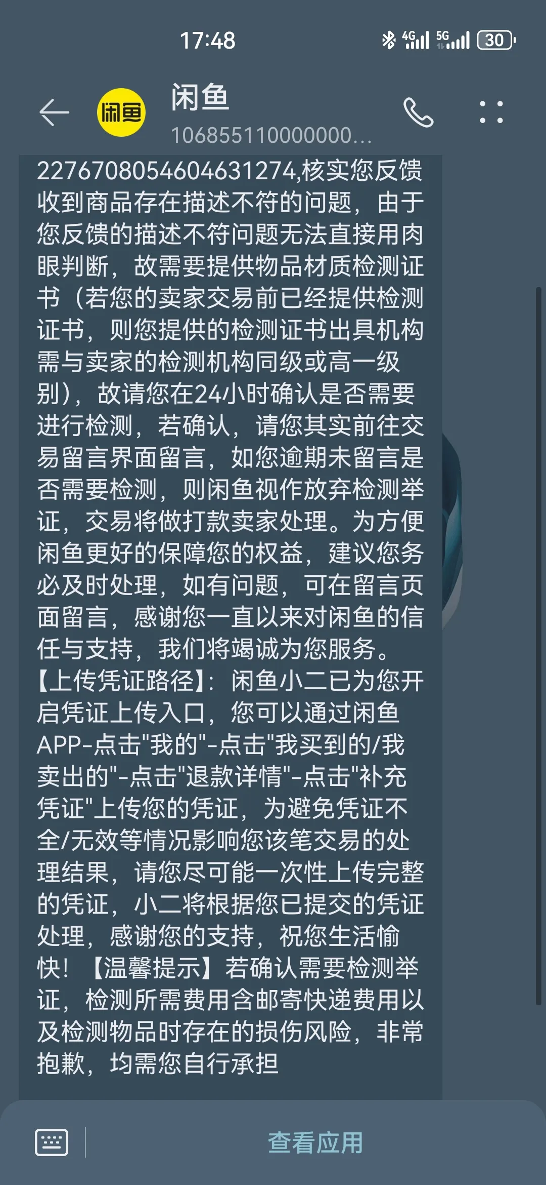 易出评入口：闲鱼卖家权益被忽视，退货政策令人失望，如何保护自己的合法权益？