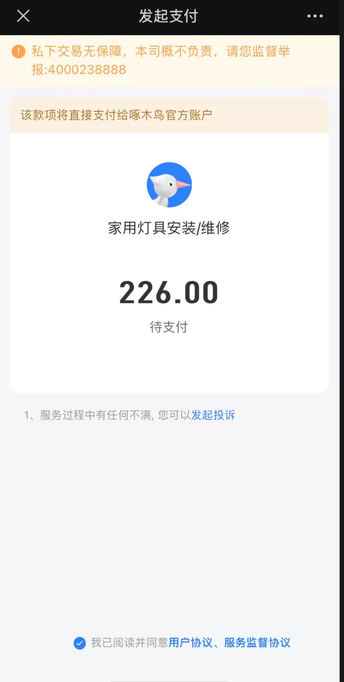 拼多多出评：女性在家中遭遇男性服务时的恐惧与无奈，高价拆装灯的背后故事