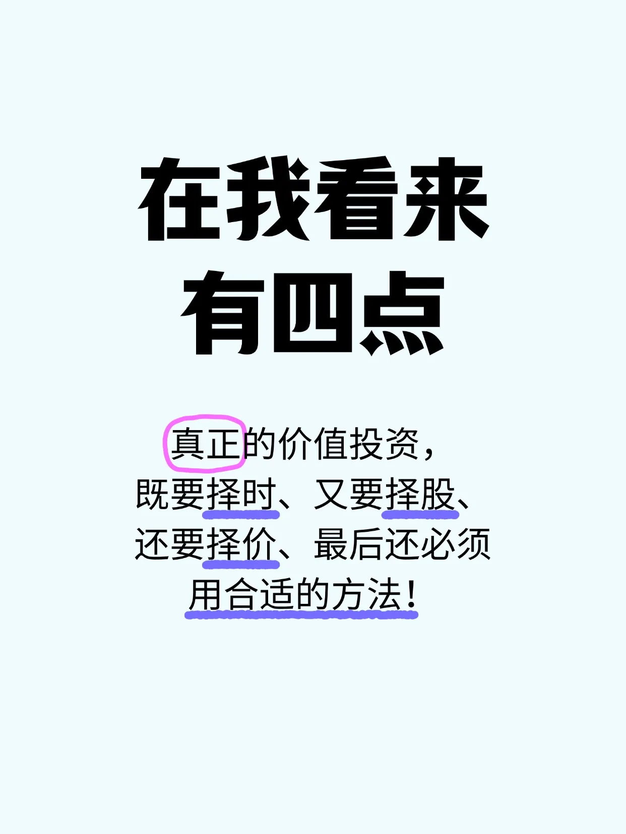 要火助手：真正的价值投资，选对时间、股票和价格，掌握成功秘诀