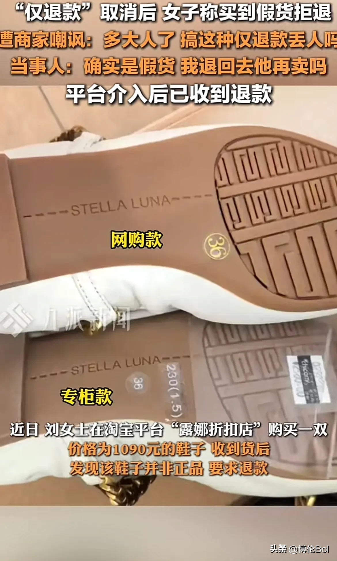小评评助手补单软件：女子网购假鞋维权遭拒，投诉平台获退款引发热议