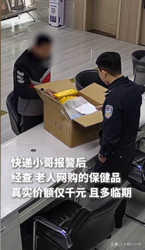 大牛助手：快递小哥阻止天价保健品交易，挽救老奶奶33600元养老钱