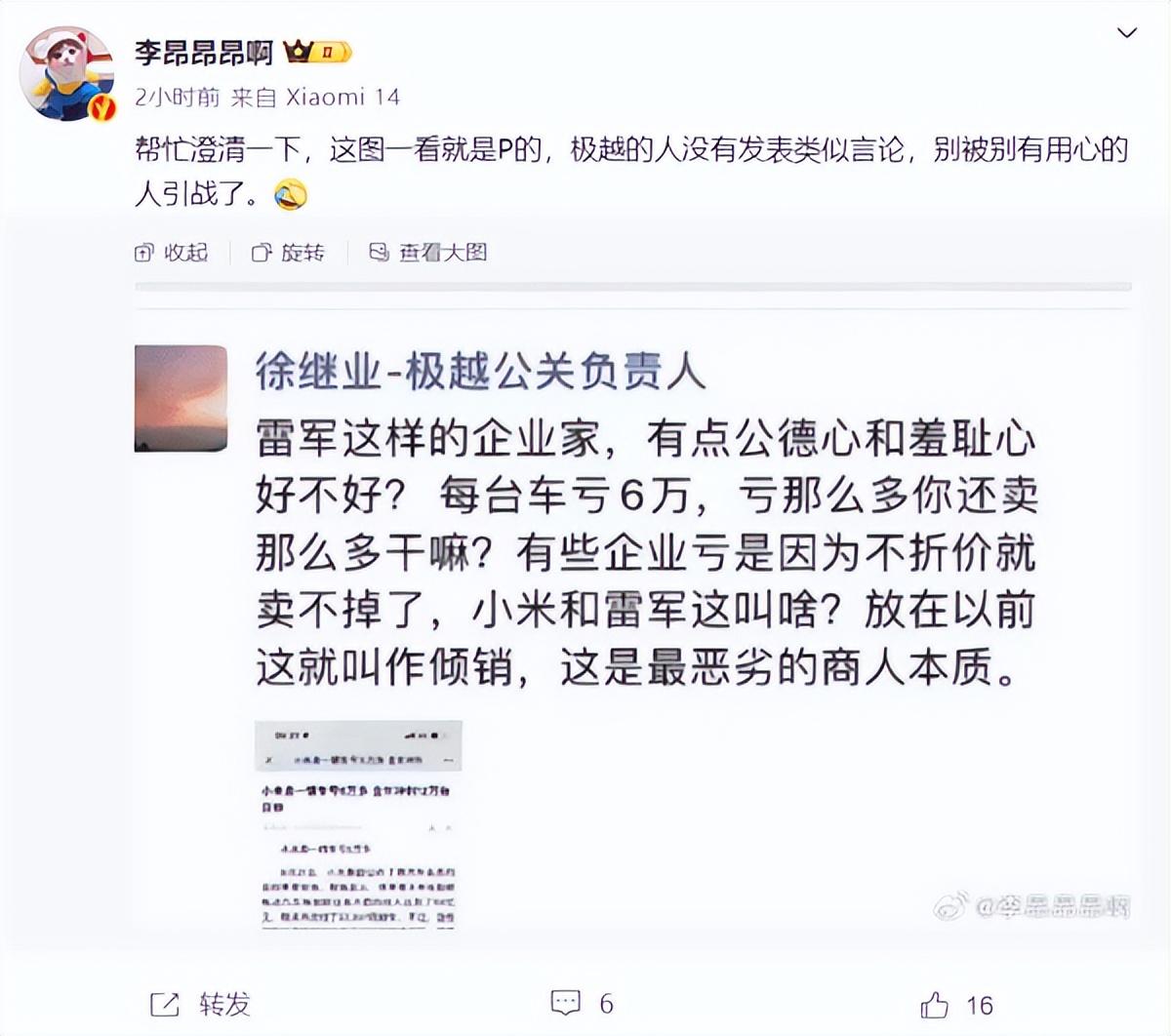 拼多多开团软件：极越公关负责人徐继业朋友圈言论引发争议，职场言论规范亟需重视