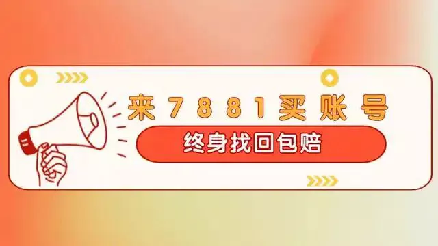 星云助手：无畏契约账号交易流程详解，安全高效卖号攻略