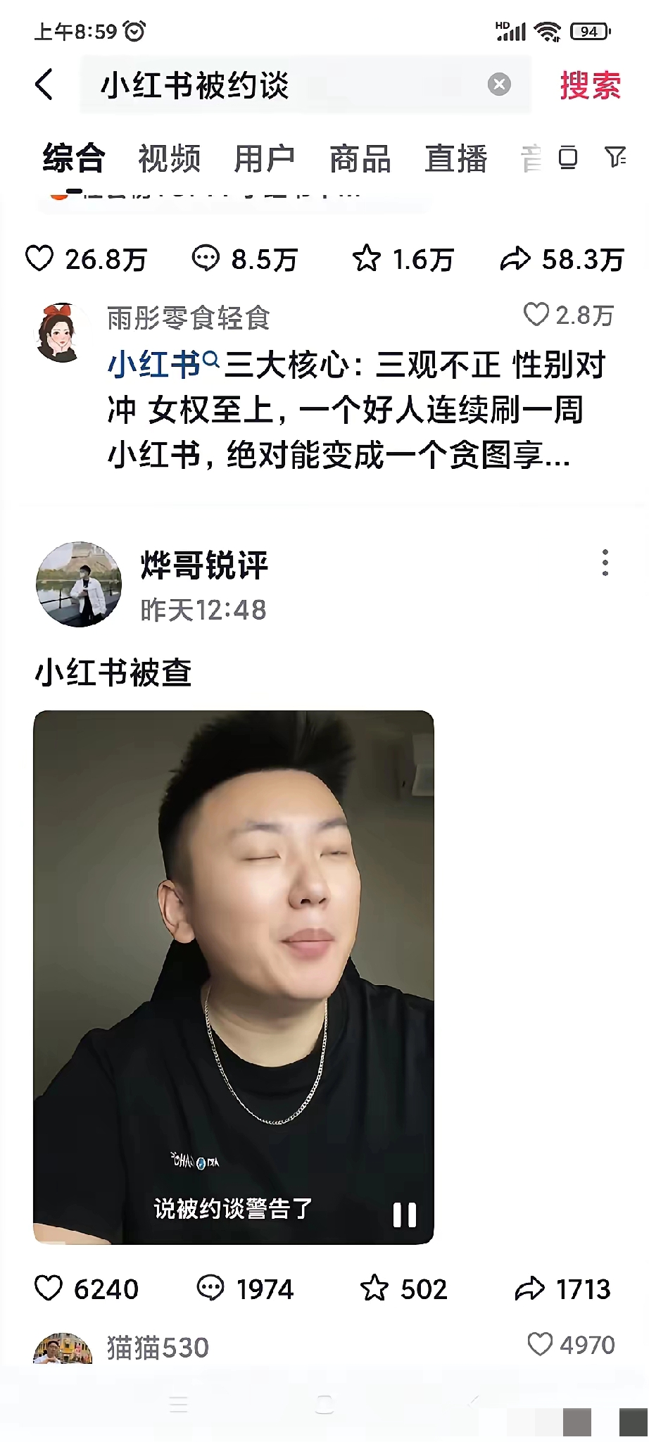 权重大师：小红书上的女权主义与婚姻观，如何影响女性三观与家庭幸福
