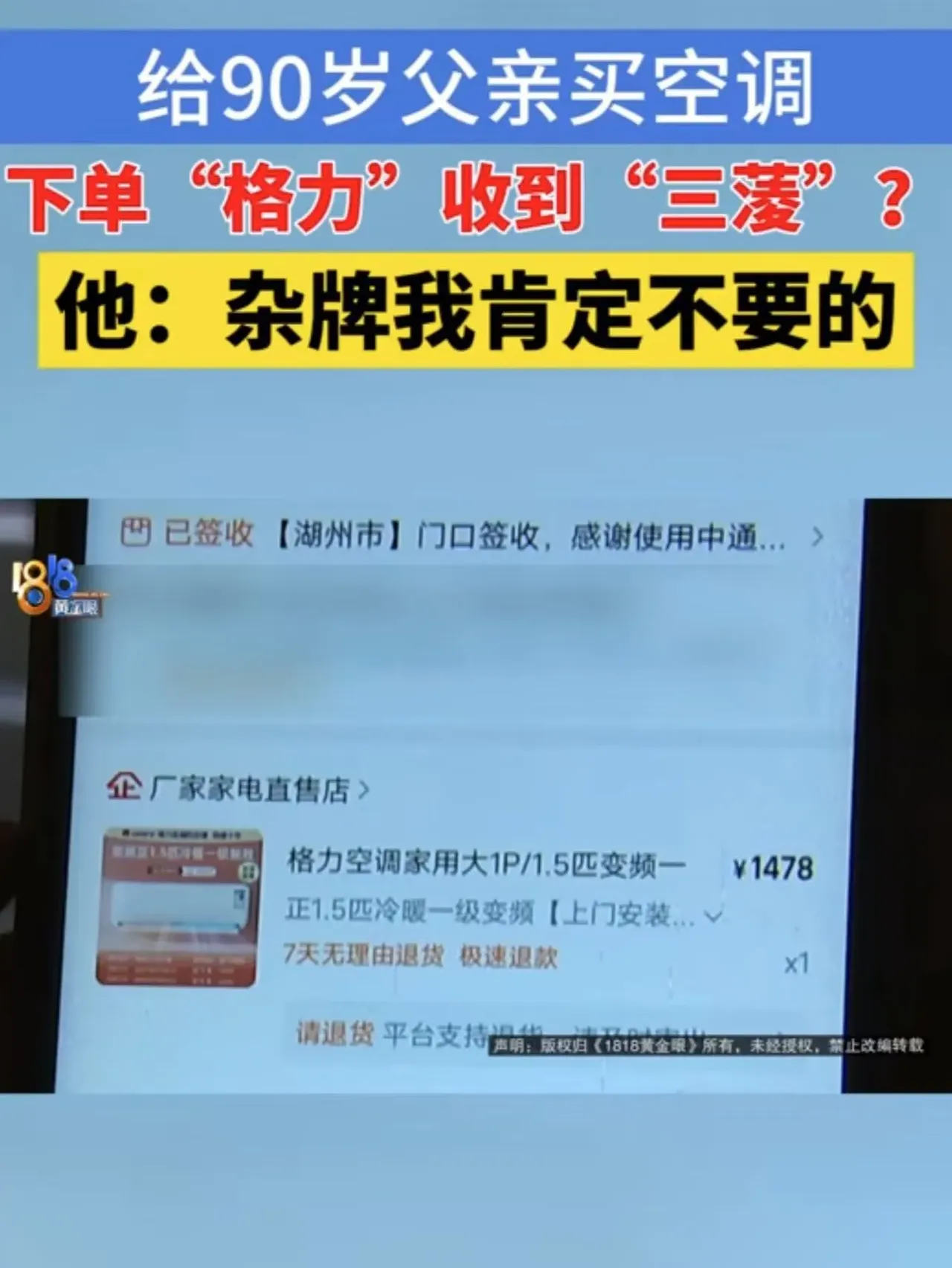 小Q助手补单软件：消费者遭遇山寨空调，购物失望与维权之路