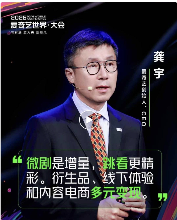 夕夕助手补单软件：爱奇艺龚宇，科技创新与艺术精神推动行业变革和内容升级