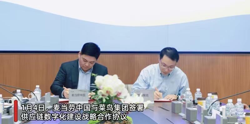 易评助手下载官网：麦当劳与菜鸟集团合作，数字化供应链重塑餐饮物流新未来