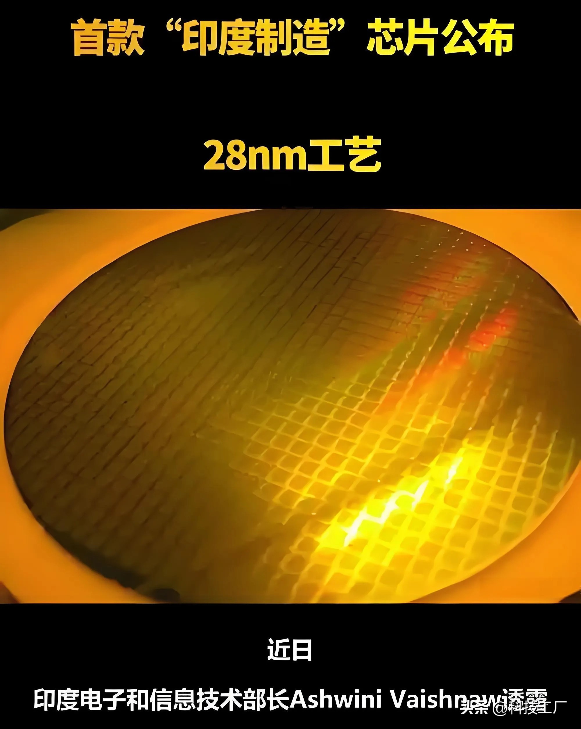 小Q助手教程：印度发布首颗28纳米芯片，科技崛起引发全国热潮
