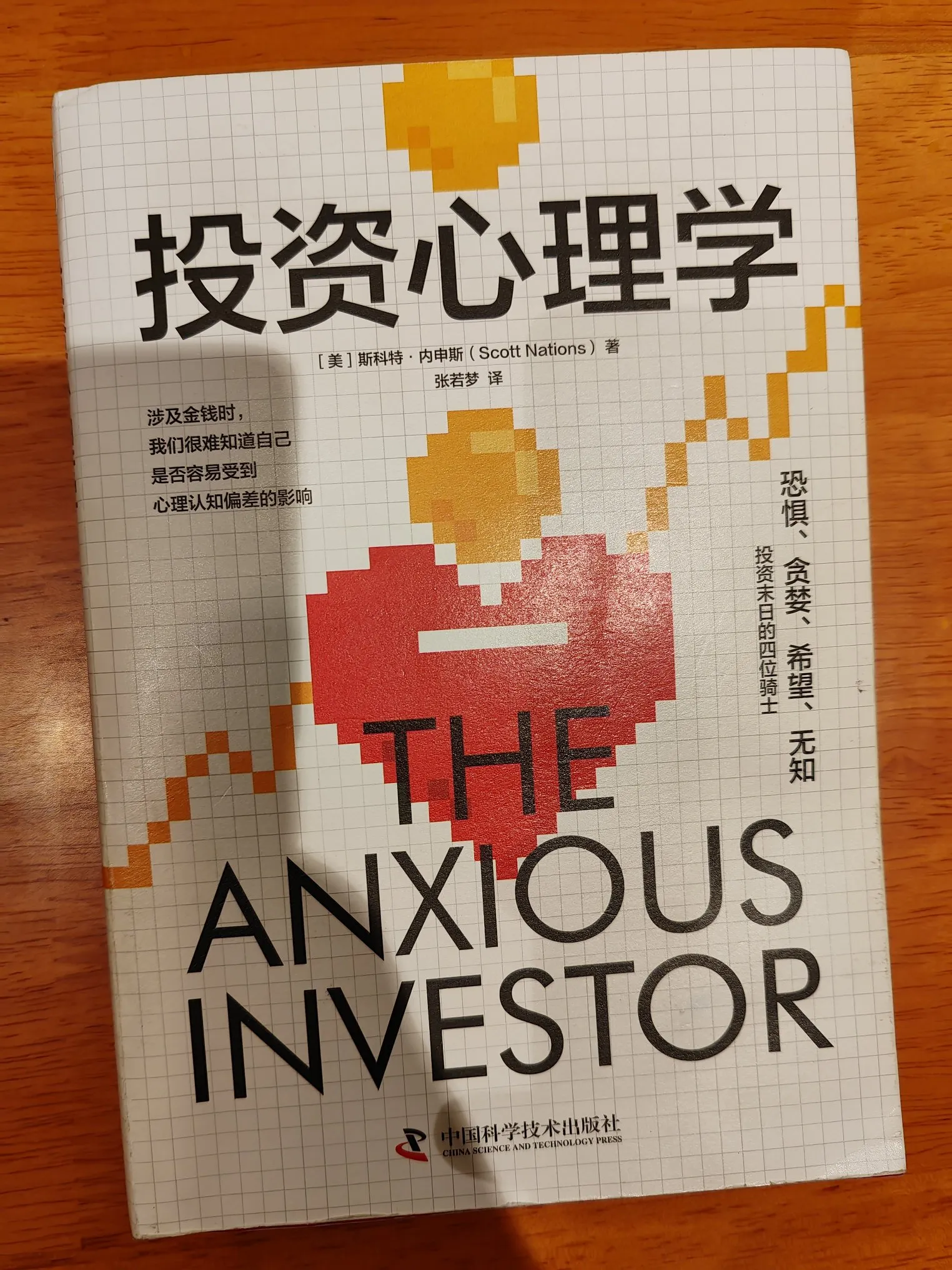 狗宝助手小号：投资心理偏差解析，如何避免损失规避与过度自信影响你的决策