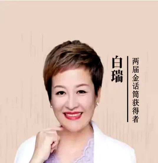 多多开团助手：从广播到短视频，白瑞如何保持“真”的主持风格与粉丝粘性
