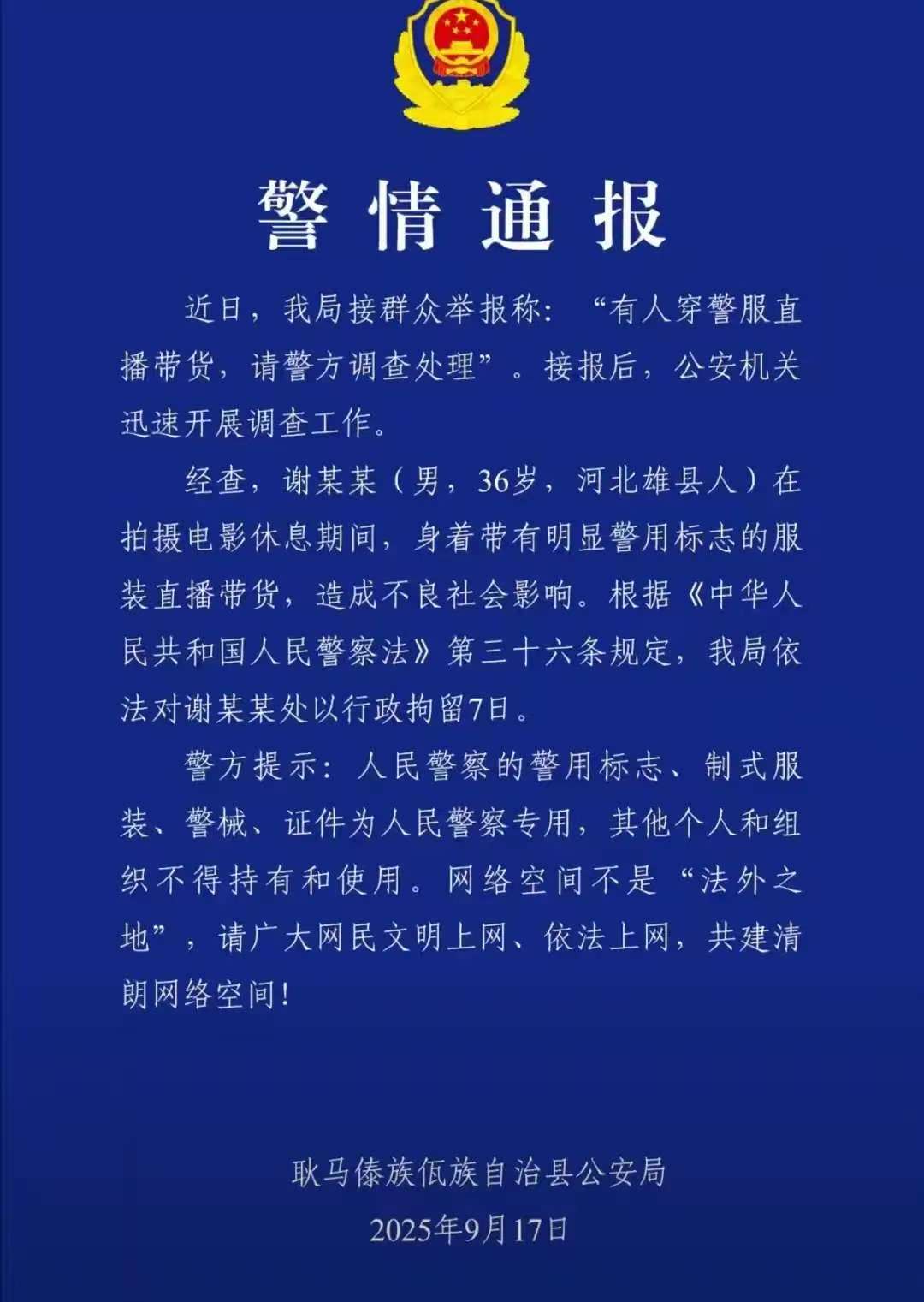 易出评官网入口：嘎子谢孟伟因直播带货被拘留，昔日童星的陨落与争议真相解析