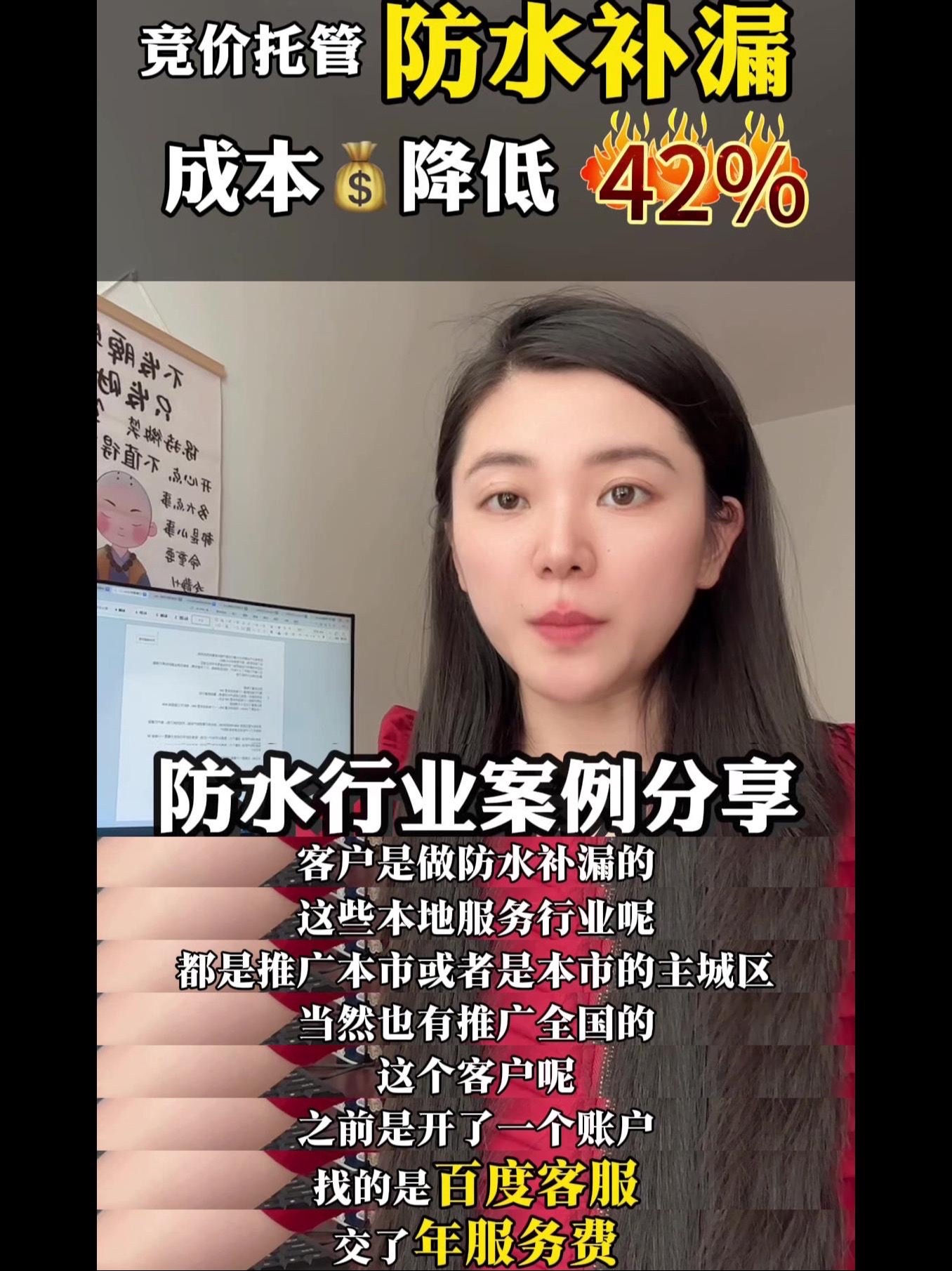 快火助手软件：百度金价代运营，防水补漏行业电话成本降低42%新策略分析