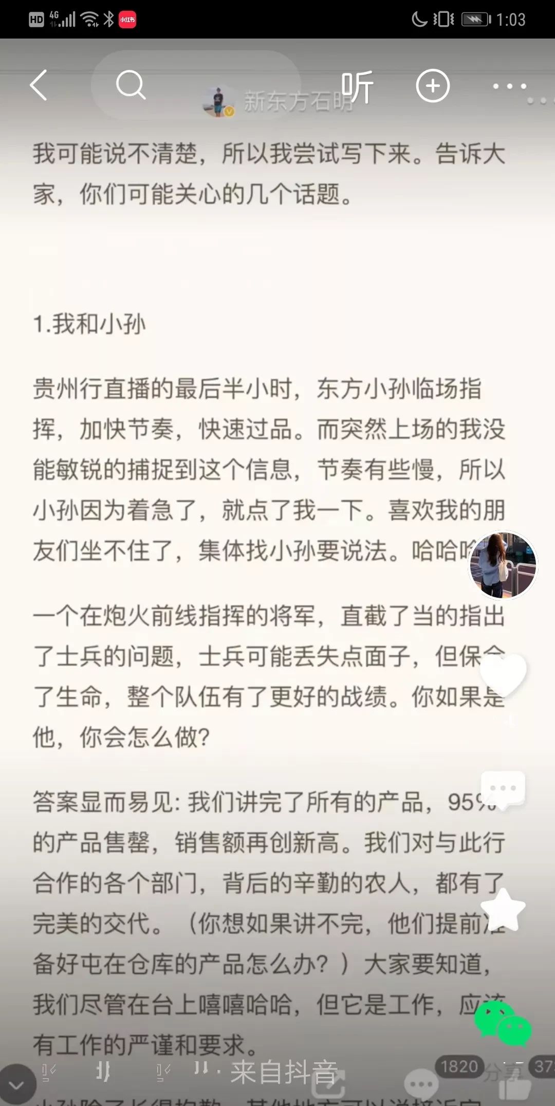 番茄管家官网：东方甄选石明风波，黑红主播的崛起与危机解析