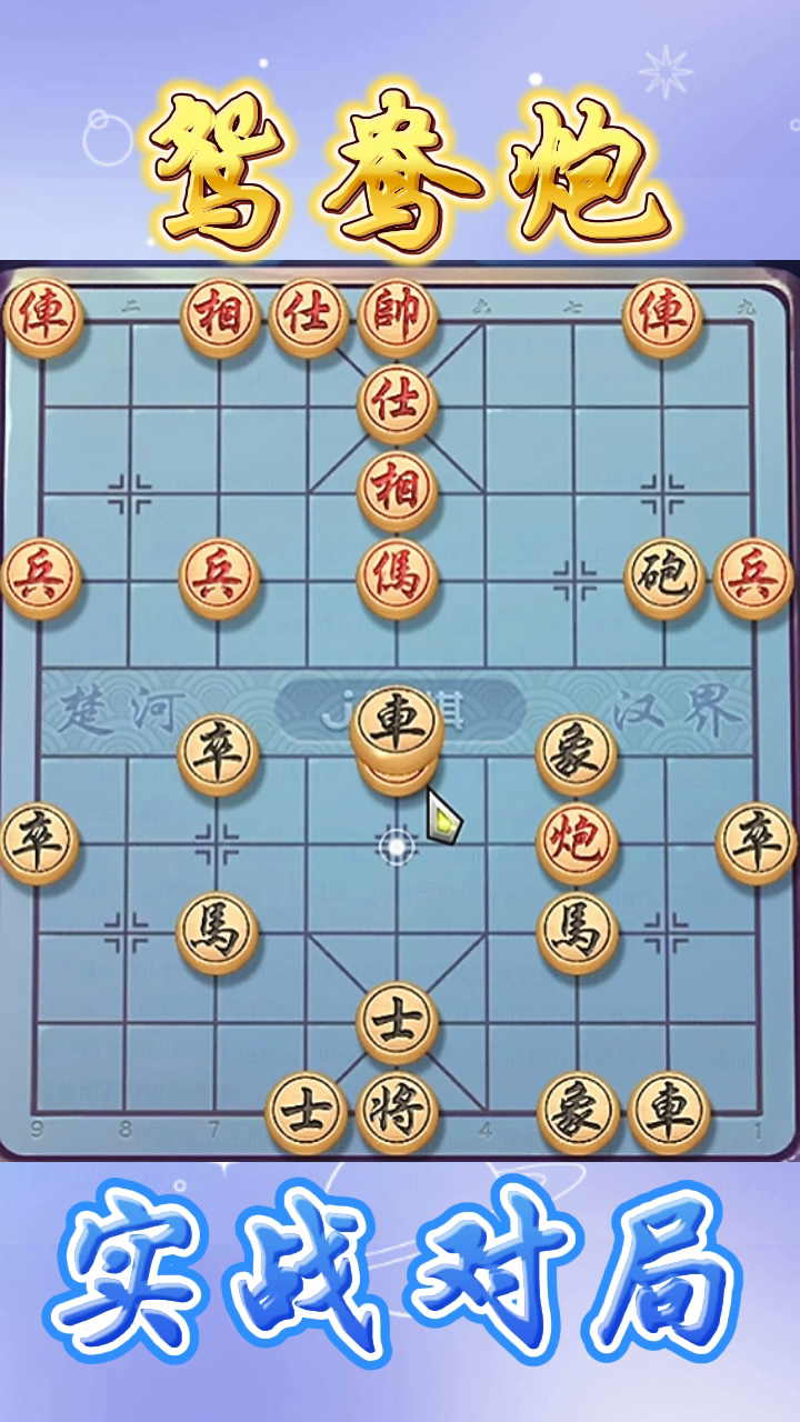 榜单助手：实战解析，鸳鸯炮变招及古谱秘诀，提升棋局胜率技巧分享