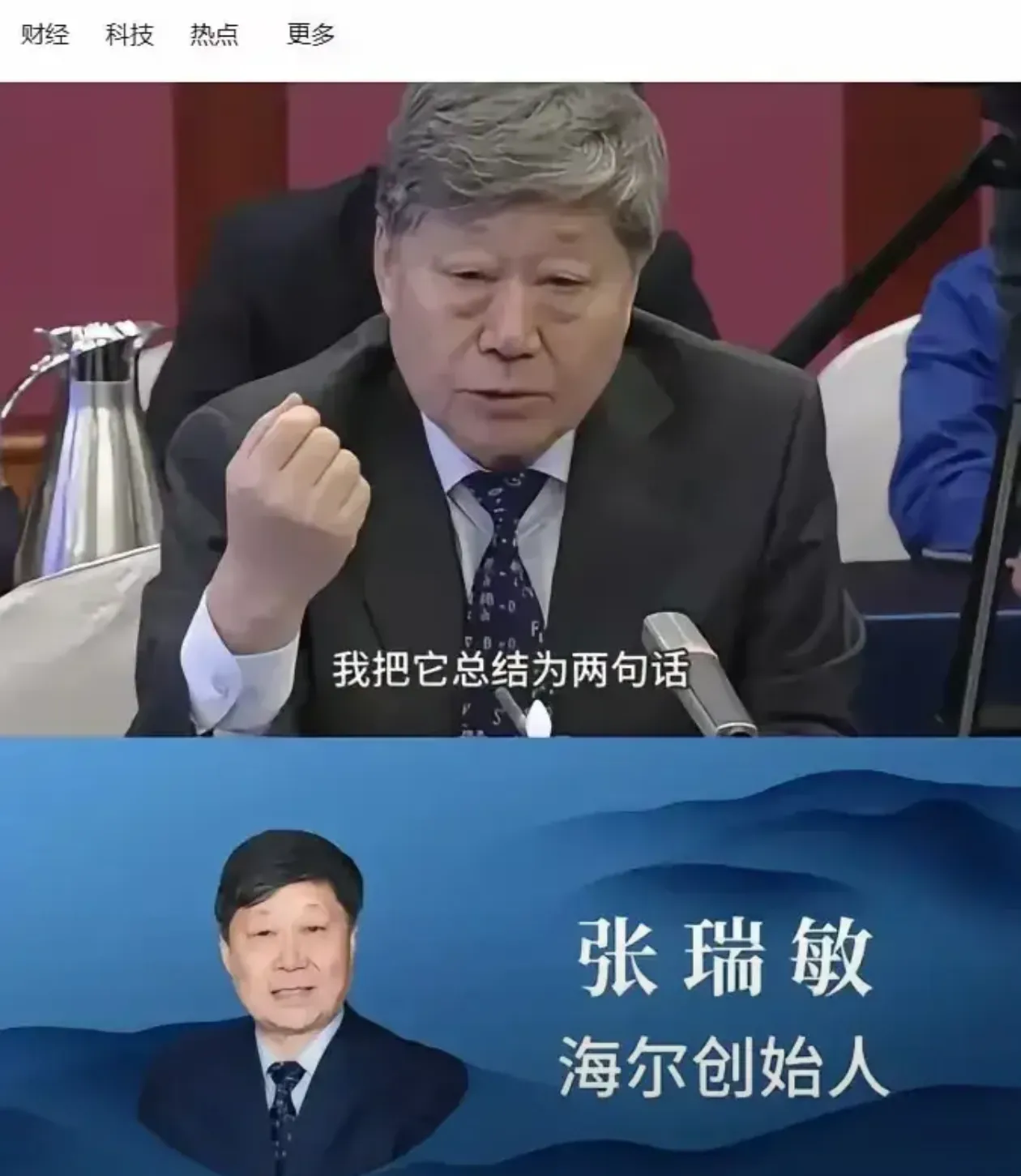 易单助手：海尔接班暗战，三位元老如何引领企业创新与全球成功