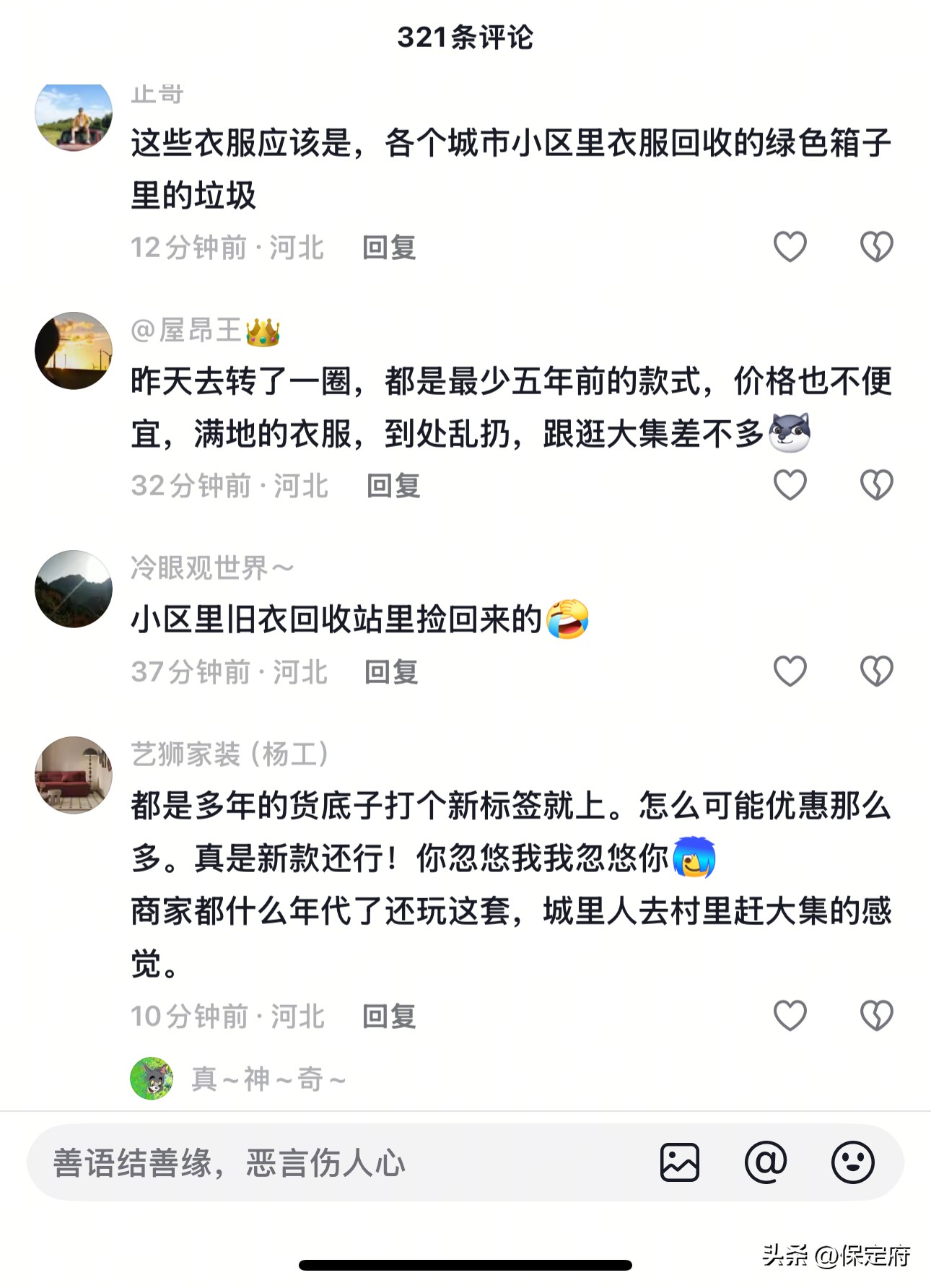 X助手：保定京东奥莱149元抵1000优惠引发顾客吐槽，衣物品质差到让人失望！