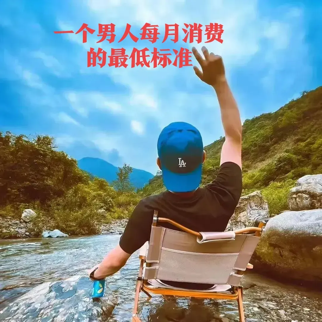 小Q助手软件官网：男人一个月最低消费揭秘，你的花费超标了吗？