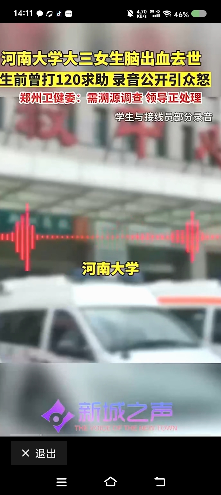 小C助手：120接线员不作为致女大学生去世，呼吁完善急救体系！