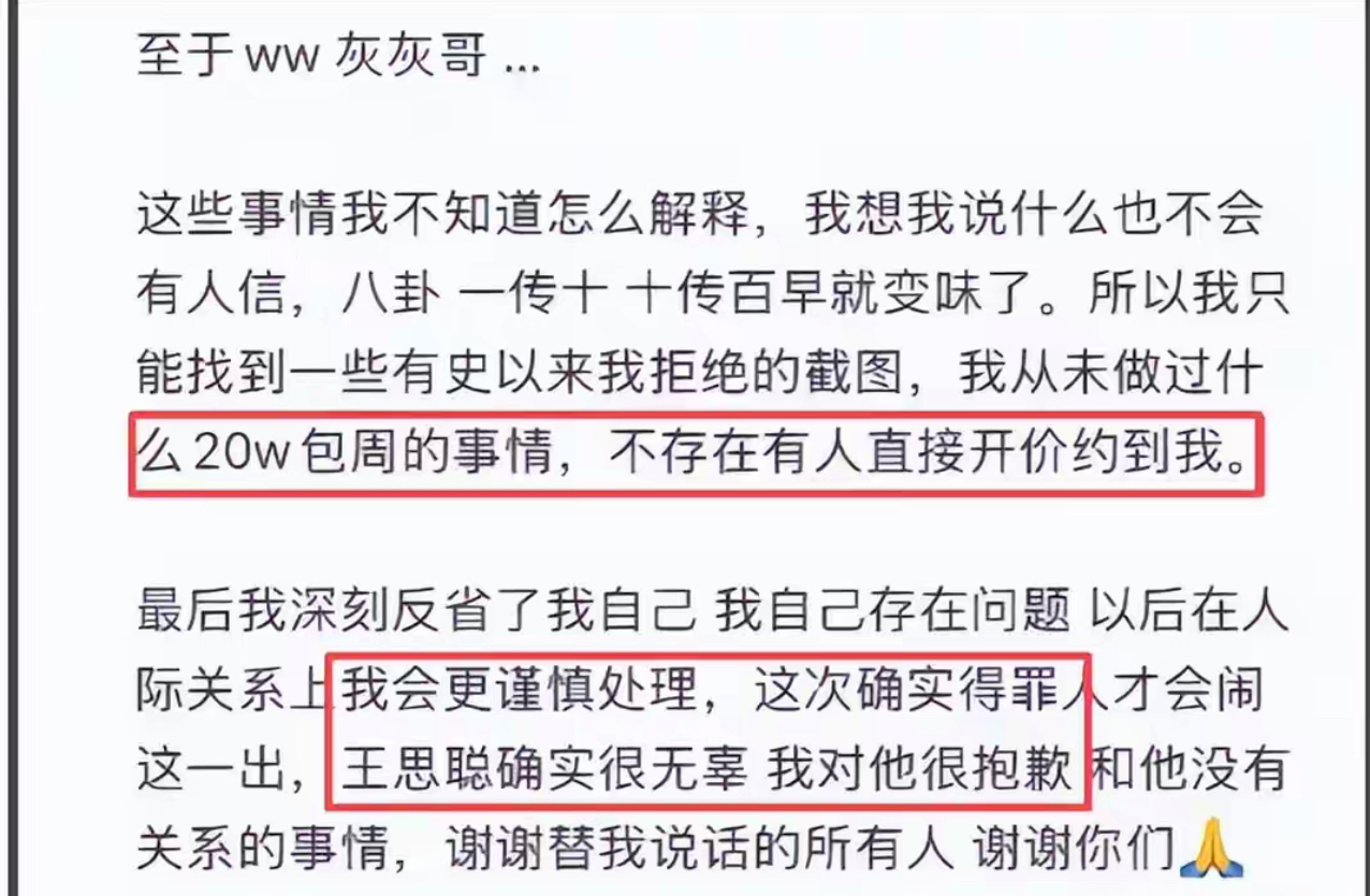 无名助手：王思聪与网红EL互撕，20万包养传闻引发舆论风波和道歉风潮