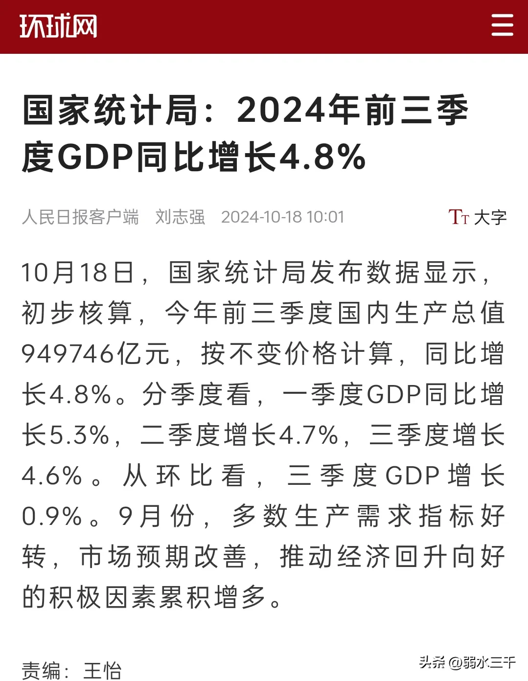 畅销助手邀请码：2024年中国经济逆势而上，贸易战中的挑战与机遇解析