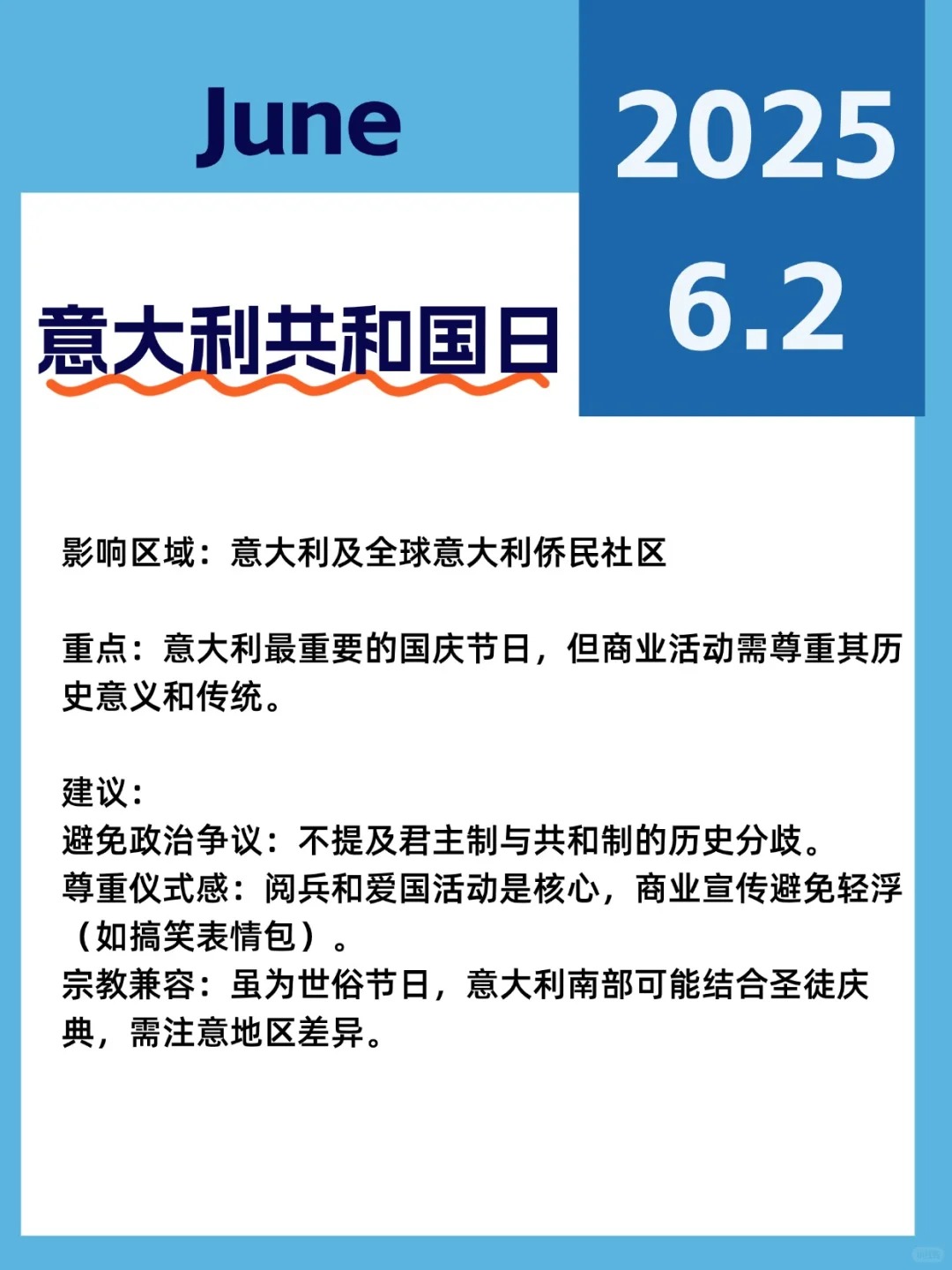 51助手下载安装：6月外贸日历，全球节庆营销布局与策略分享