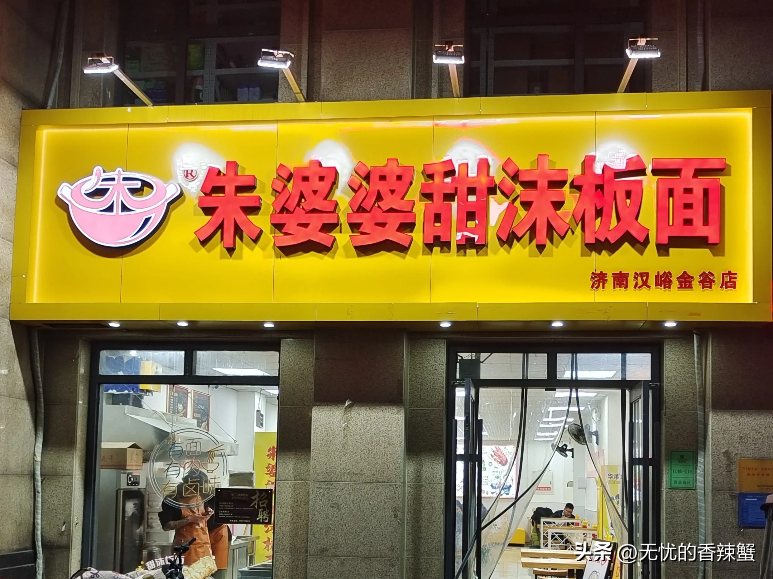 番茄管家软件官网：济南‘电厂二板面’更名为‘朱婆婆甜沫板面’，新老顾客如何看待？