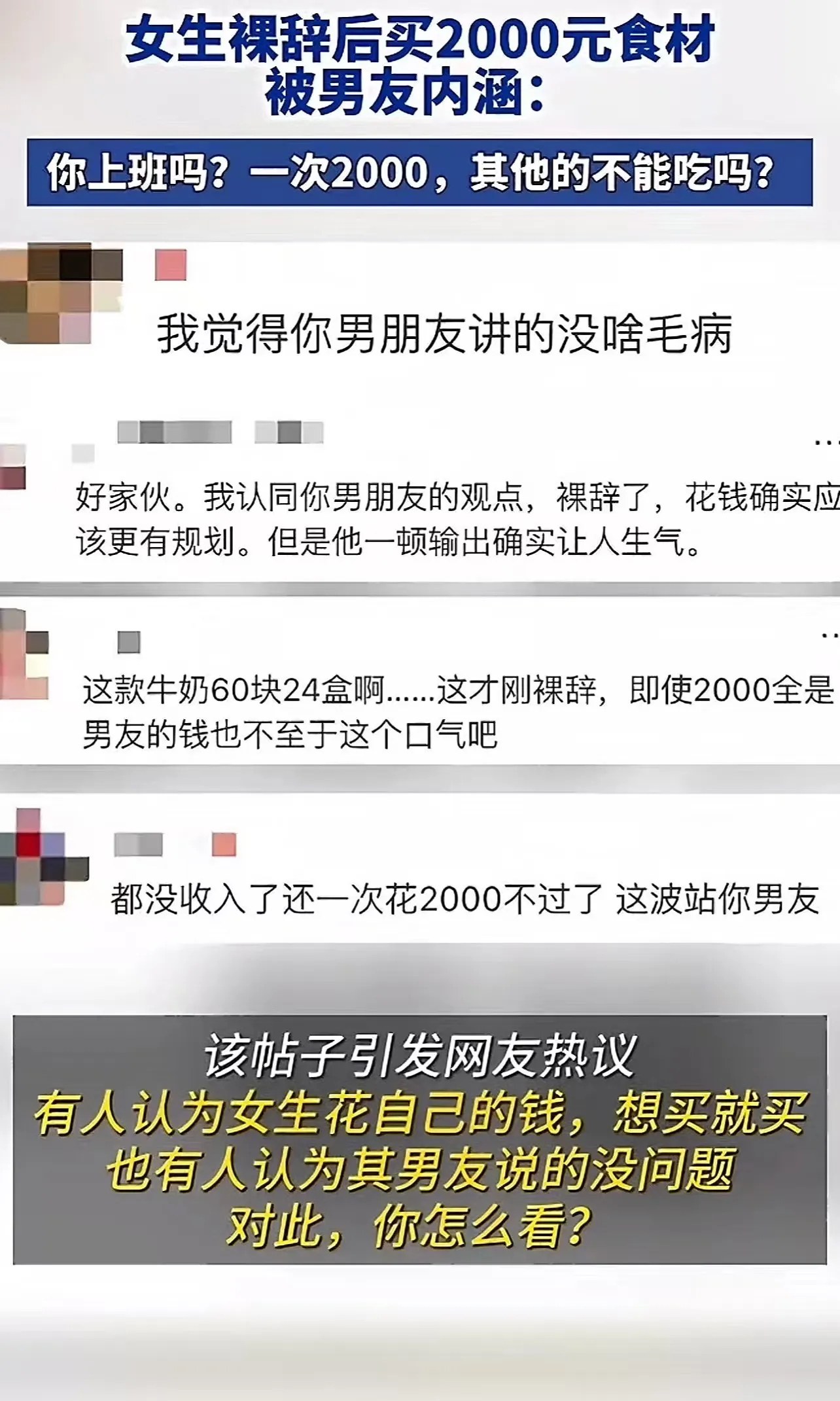 易评助手卡密：裸辞女生超市一购2000元，男友质疑引发网友热议！