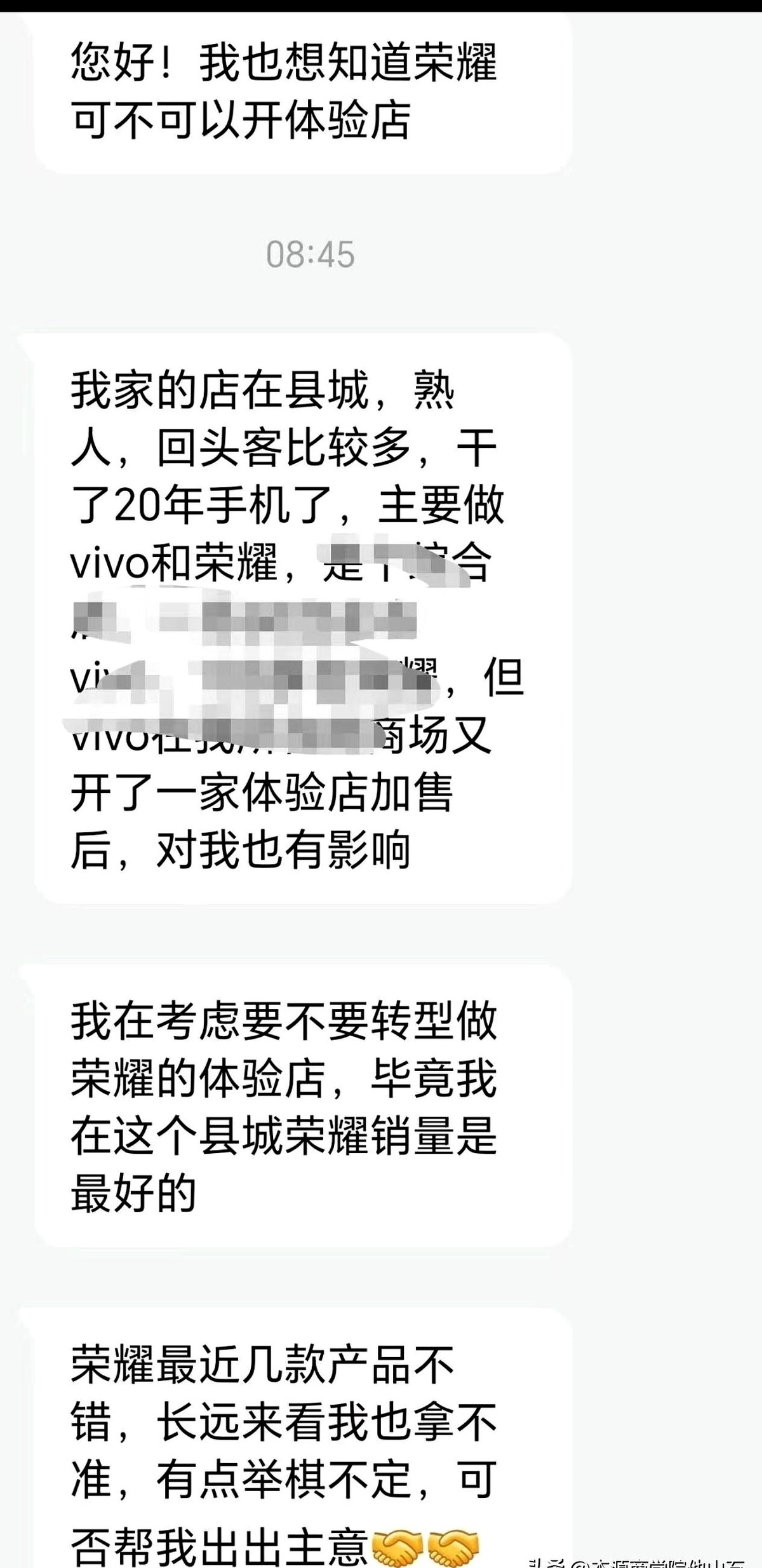 超评助手软件官网：荣耀专卖店加盟热潮，中小创业者如何面对高门槛与风险？