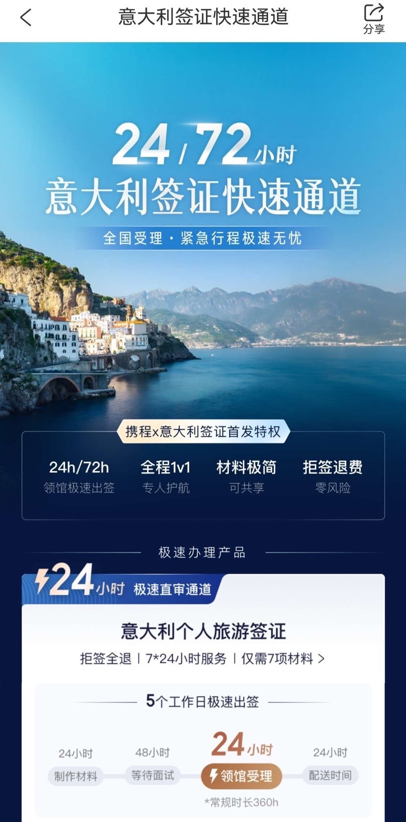 51助手邀请码：携程推出意大利签证加急服务，24小时内完成预约的出境游新选择