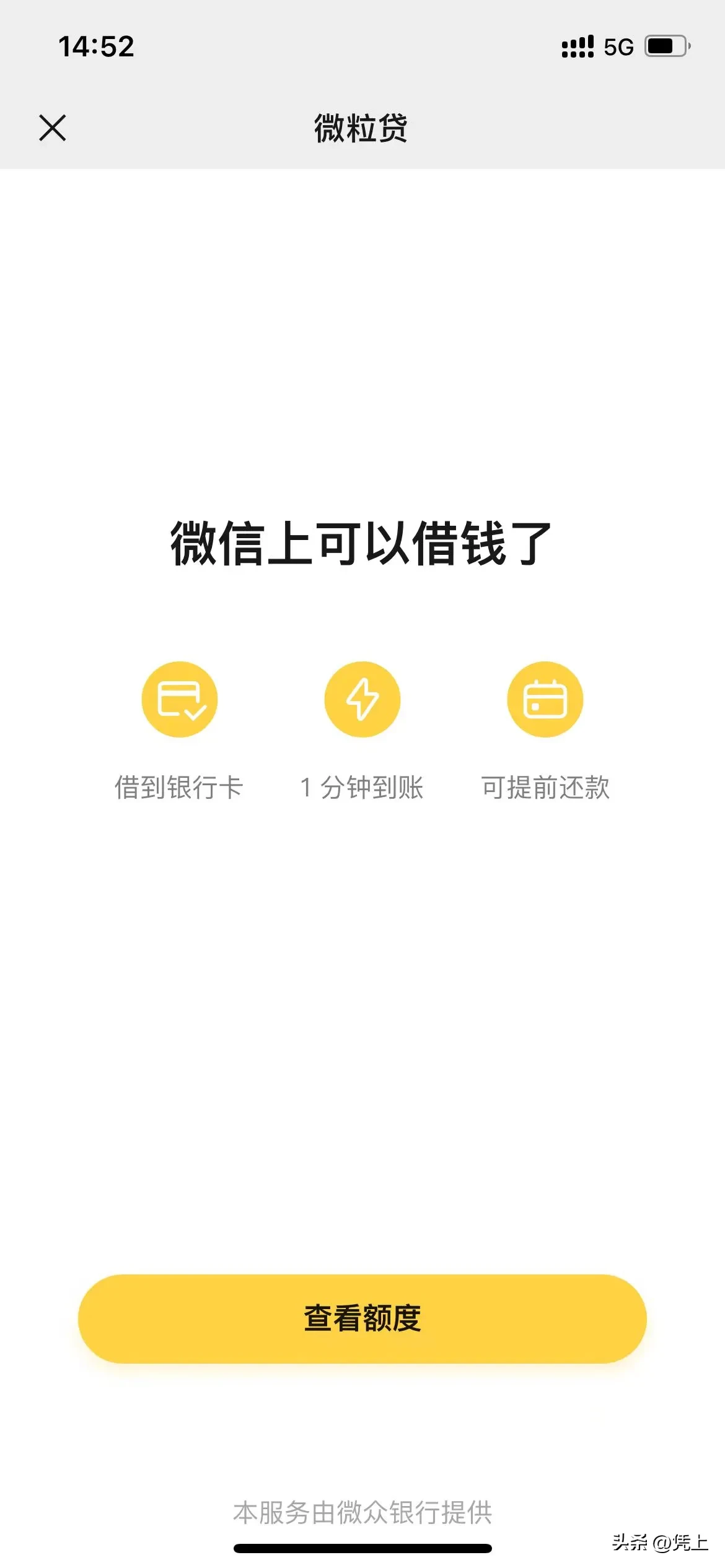 拼多多出评神器：互联网巨头纷纷推出信贷产品，金融服务成新趋势