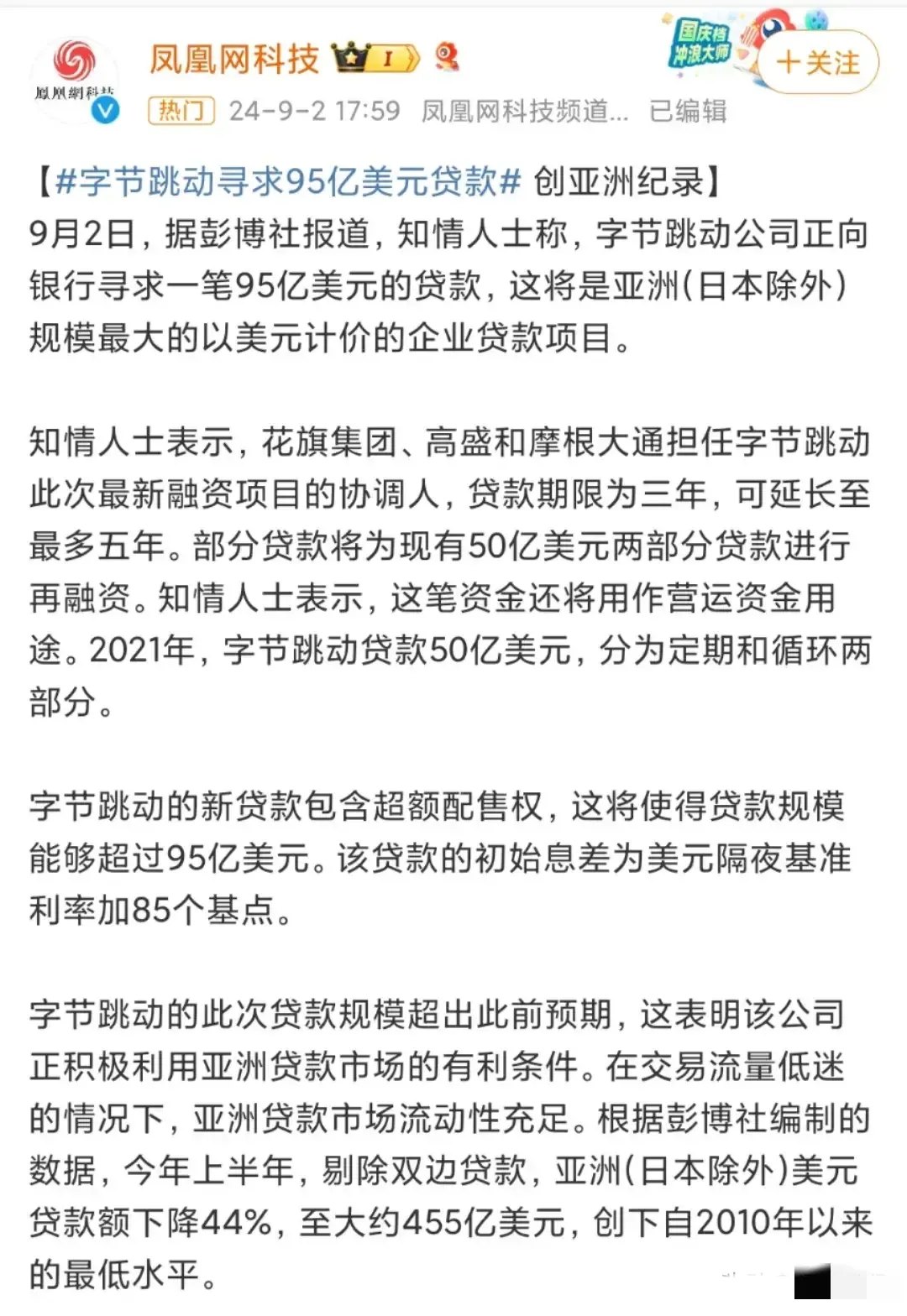 拼多多开团软件：字节跳动贷款95亿美元，布局人工智能与未来科技竞赛！